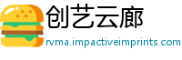 创艺云廊